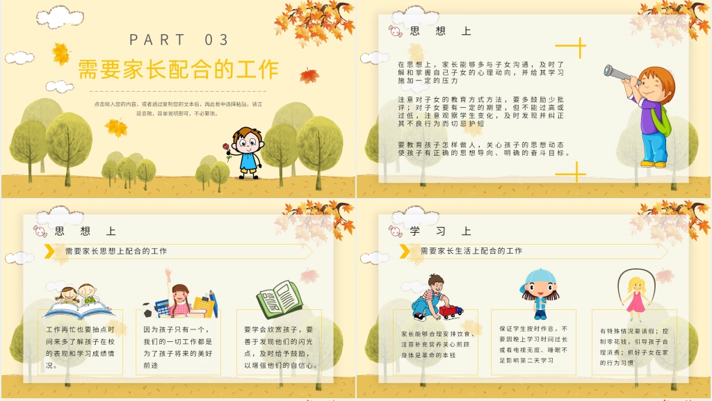 四年级下册期末考试家长会PPT课件 四年级下册期末考试家长会PPT课件