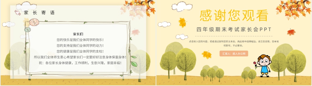 四年级下册期末考试家长会PPT课件 四年级下册期末考试家长会PPT课件