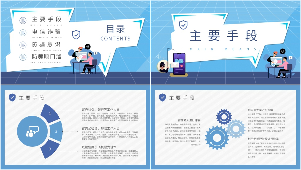 电信反诈骗安全知识培训PPT可怜 电信反诈骗安全知识培训PPT可怜