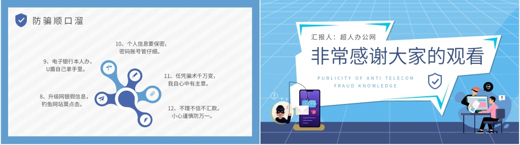 电信反诈骗安全知识培训PPT可怜 电信反诈骗安全知识培训PPT可怜