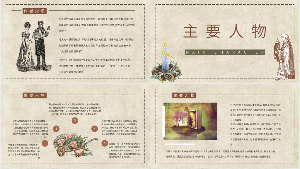红与黑小说阅读PPT模板 红与黑小说阅读PPT模板