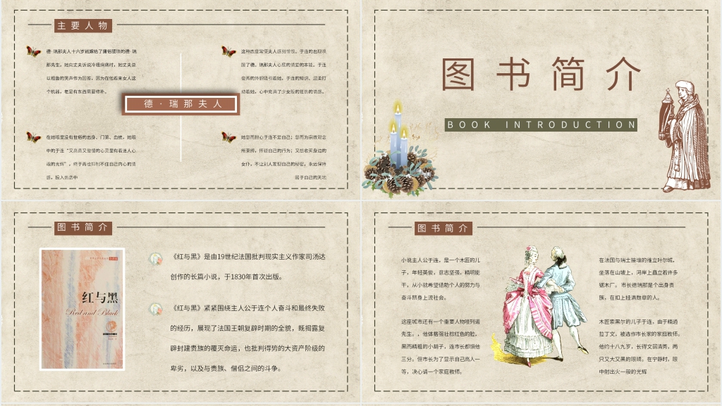 红与黑小说阅读PPT模板 红与黑小说阅读PPT模板
