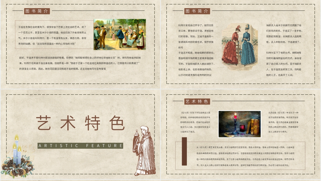 红与黑小说阅读PPT模板 红与黑小说阅读PPT模板