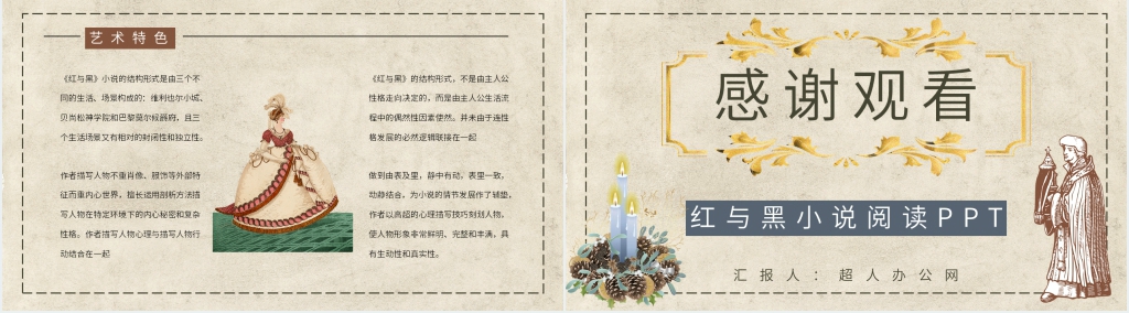 红与黑小说阅读PPT模板 红与黑小说阅读PPT模板