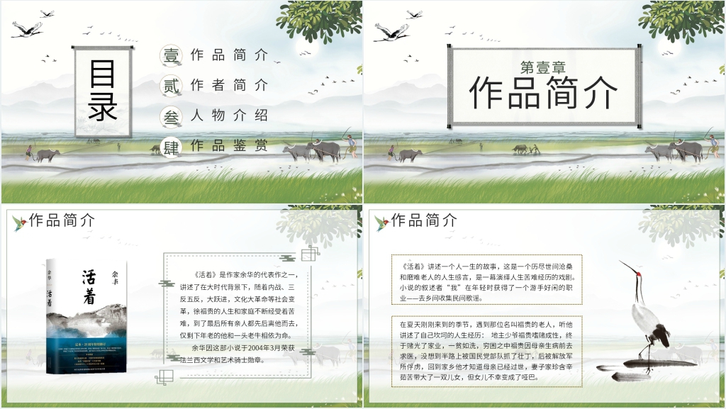 余华活着书籍PPT模板 余华活着书籍PPT模板