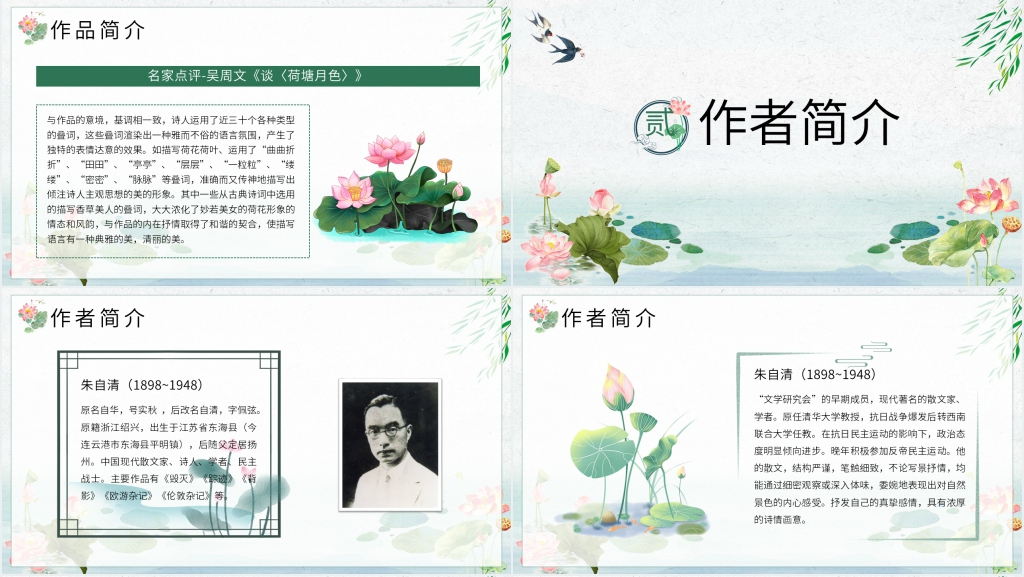 美文推荐《荷塘月色》PPT模板 美文推荐《荷塘月色》PPT模板