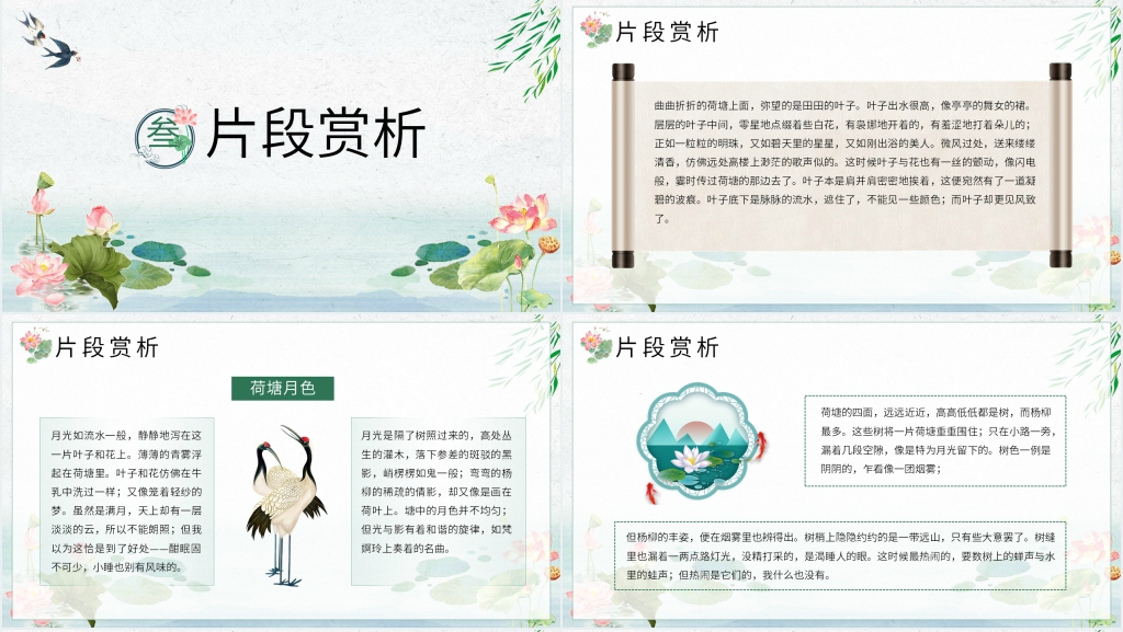 美文推荐《荷塘月色》PPT模板 美文推荐《荷塘月色》PPT模板