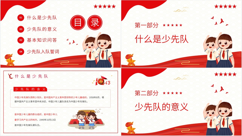 小学生入少先队基础知识PPT课件 小学生入少先队基础知识PPT课件