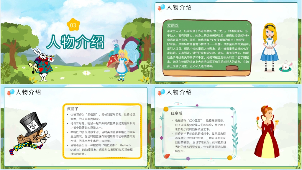 《爱丽丝漫游奇境记》阅读PPT模板 《爱丽丝漫游奇境记》阅读PPT模板
