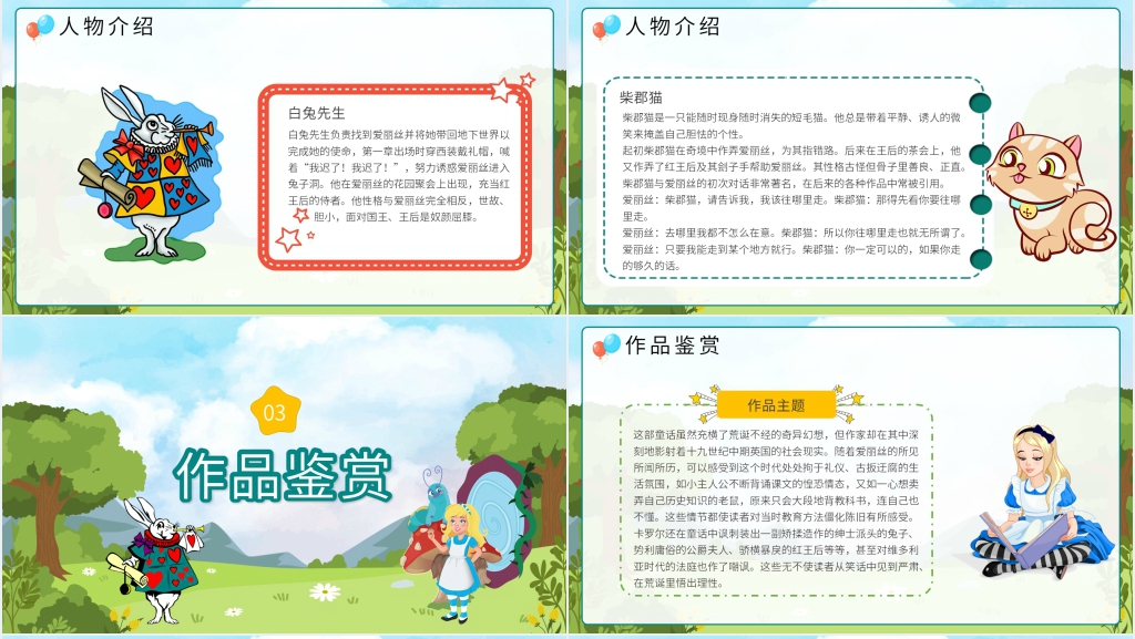 《爱丽丝漫游奇境记》阅读PPT模板 《爱丽丝漫游奇境记》阅读PPT模板