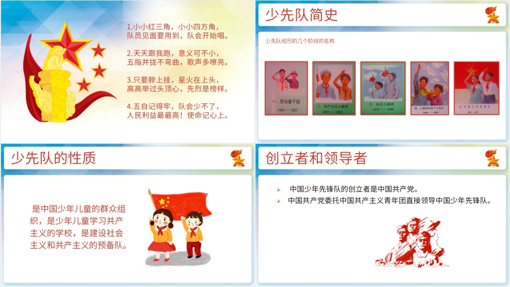 介绍少先队小学课堂PPT 介绍少先队小学课堂PPT