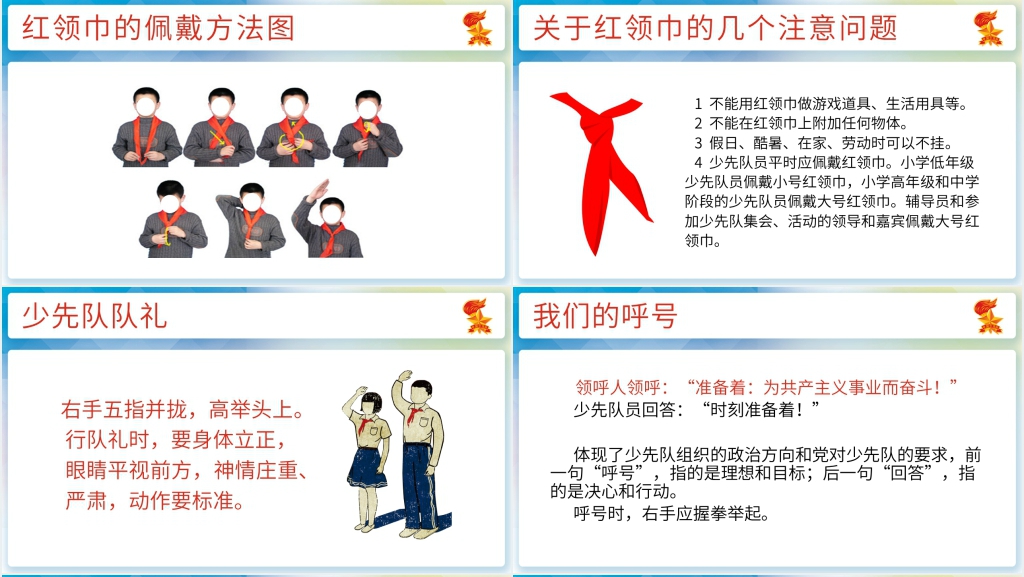 介绍少先队小学课堂PPT 介绍少先队小学课堂PPT