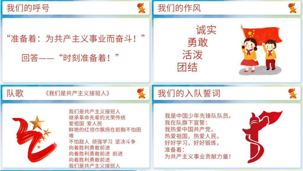 介绍少先队小学课堂PPT 介绍少先队小学课堂PPT