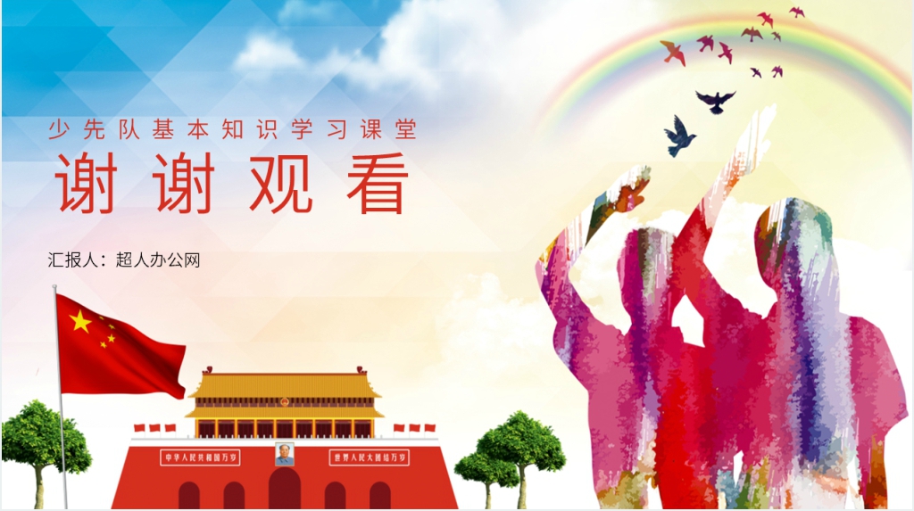 介绍少先队小学课堂PPT 介绍少先队小学课堂PPT