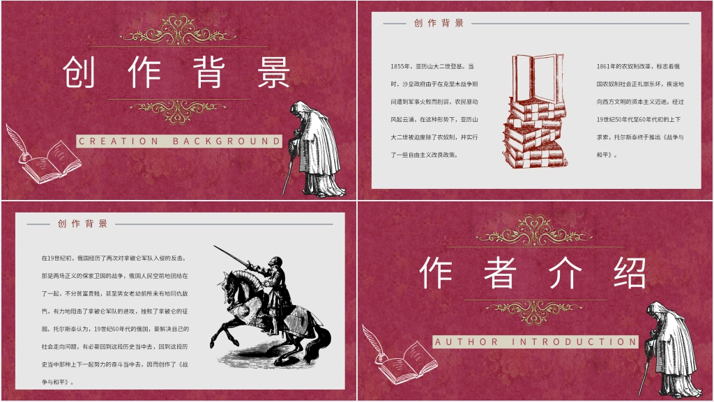 经典书籍战争与和平PPT模板 经典书籍战争与和平PPT模板