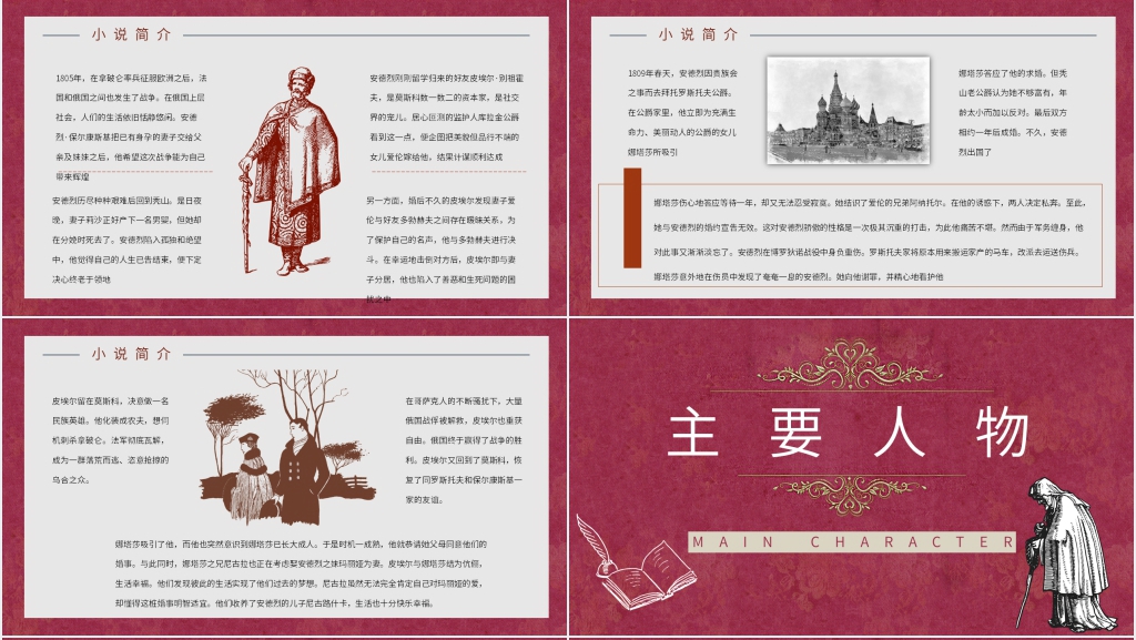经典书籍战争与和平PPT模板 经典书籍战争与和平PPT模板
