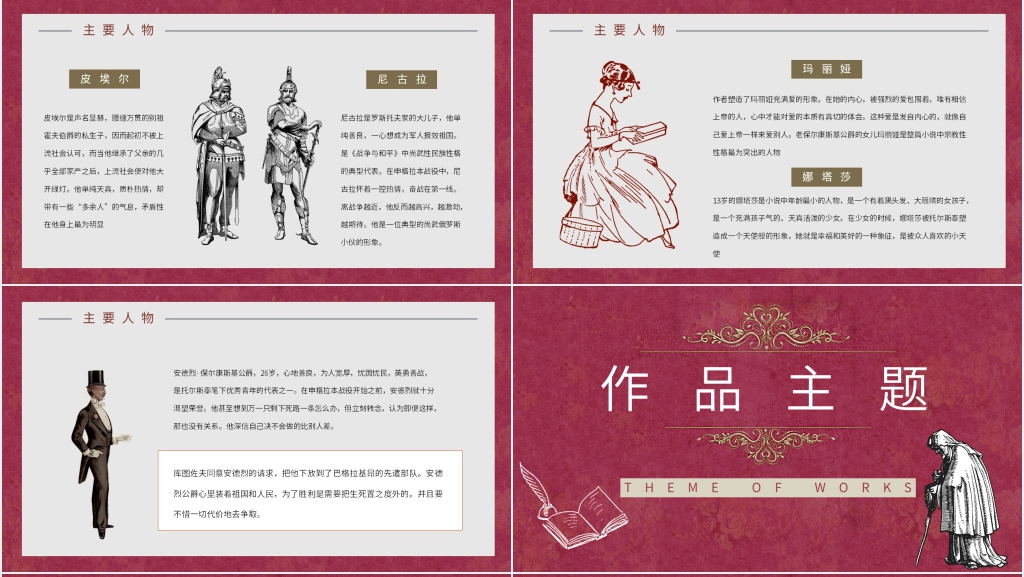 经典书籍战争与和平PPT模板 经典书籍战争与和平PPT模板
