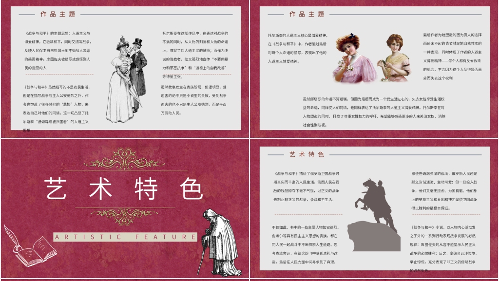 经典书籍战争与和平PPT模板 经典书籍战争与和平PPT模板