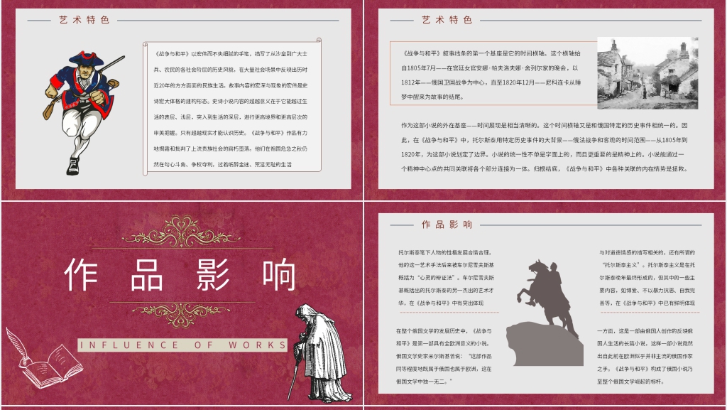 经典书籍战争与和平PPT模板 经典书籍战争与和平PPT模板