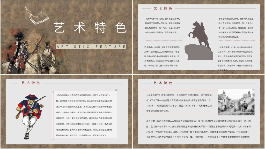 战争与和平故事简介PPT模板 战争与和平故事简介PPT模板