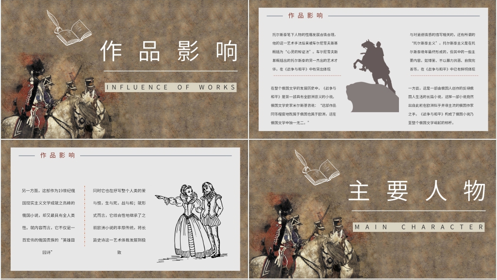 战争与和平故事简介PPT模板 战争与和平故事简介PPT模板