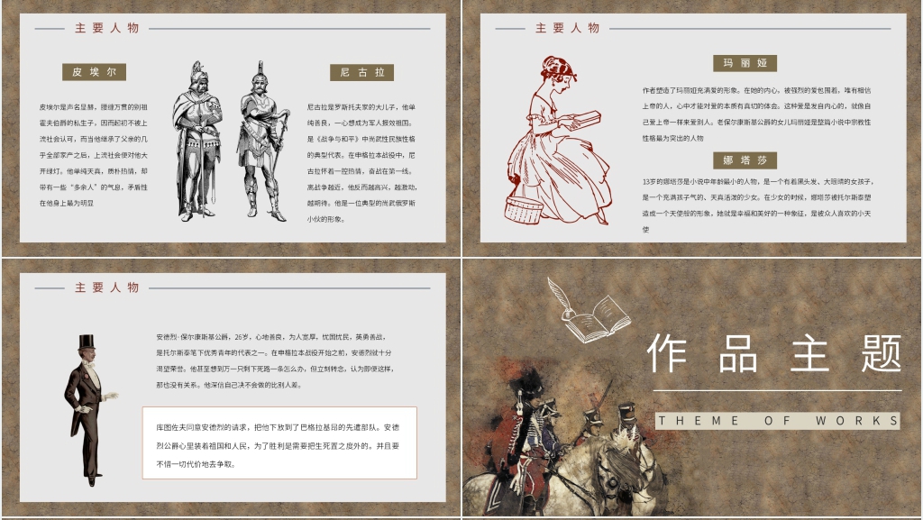 战争与和平故事简介PPT模板 战争与和平故事简介PPT模板