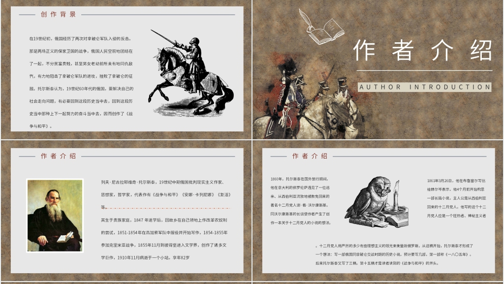 战争与和平故事简介PPT模板 战争与和平故事简介PPT模板