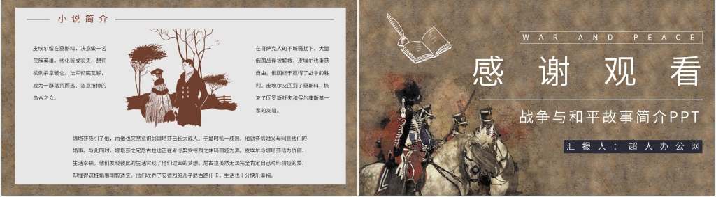 战争与和平故事简介PPT模板 战争与和平故事简介PPT模板