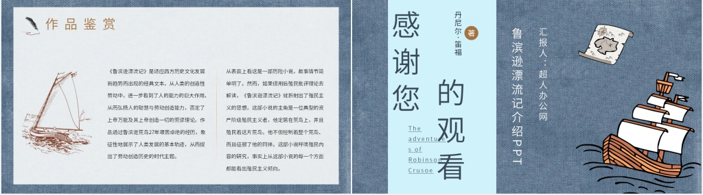 鲁滨逊漂流记介绍PPT模板 鲁滨逊漂流记介绍PPT模板