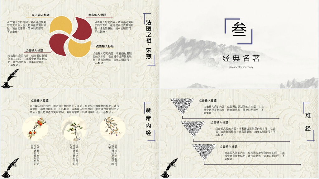 传承中医药文化宣传PPT模板 传承中医药文化宣传PPT模板