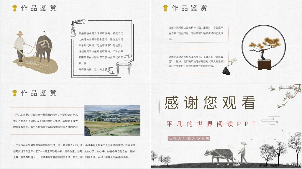 平凡的世界阅读PPT模板 平凡的世界阅读PPT模板