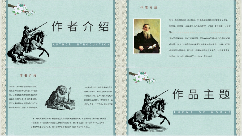 战争与和平鉴赏PPT模板 战争与和平鉴赏PPT模板