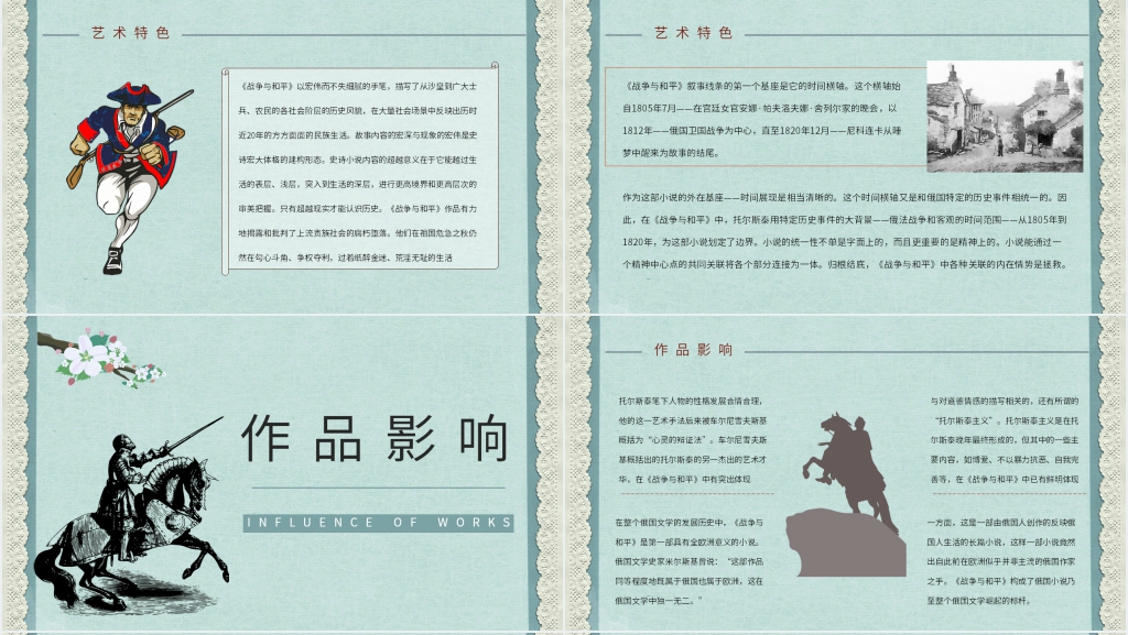 战争与和平鉴赏PPT模板 战争与和平鉴赏PPT模板
