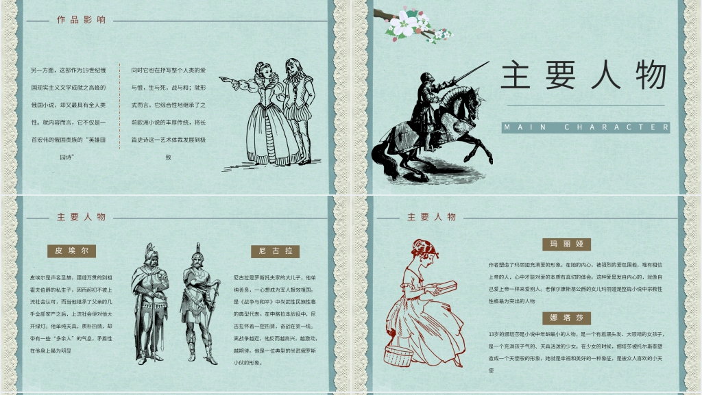 战争与和平鉴赏PPT模板 战争与和平鉴赏PPT模板
