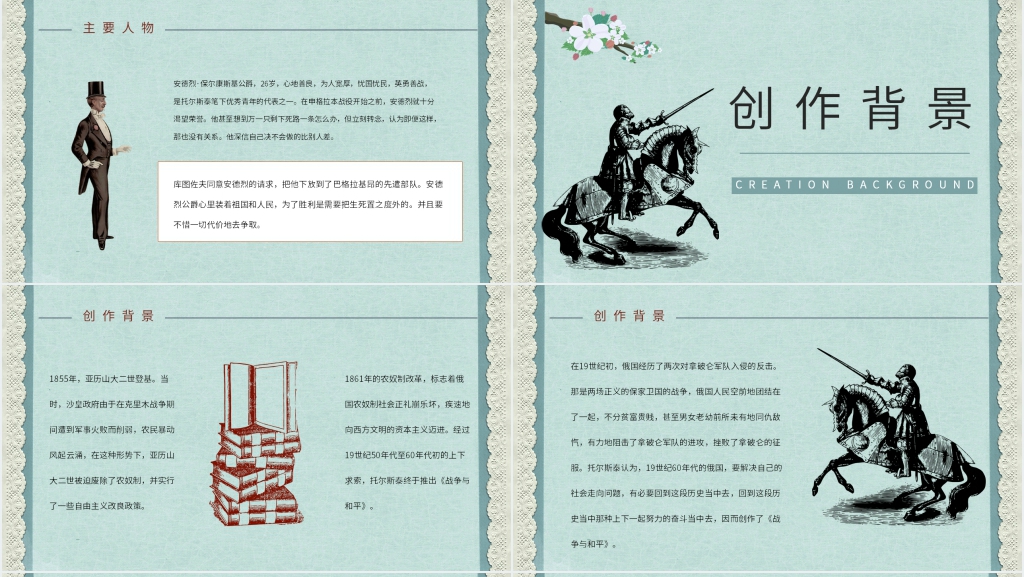 战争与和平鉴赏PPT模板 战争与和平鉴赏PPT模板