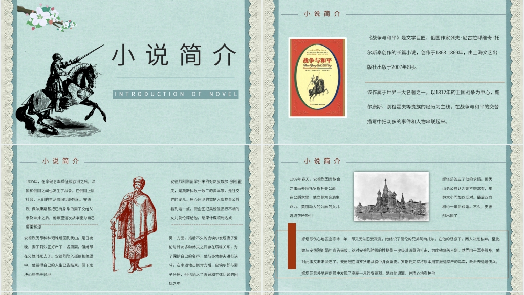 战争与和平鉴赏PPT模板 战争与和平鉴赏PPT模板