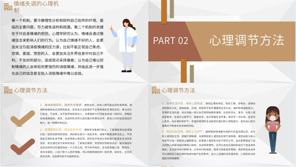 简洁疫情防控心理疏导主题PPT课件 简洁疫情防控心理疏导主题PPT课件