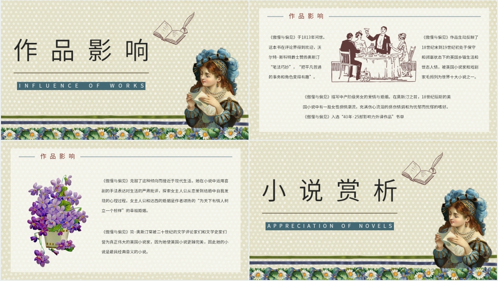 赏析傲慢与偏见PPT模板 赏析傲慢与偏见PPT模板