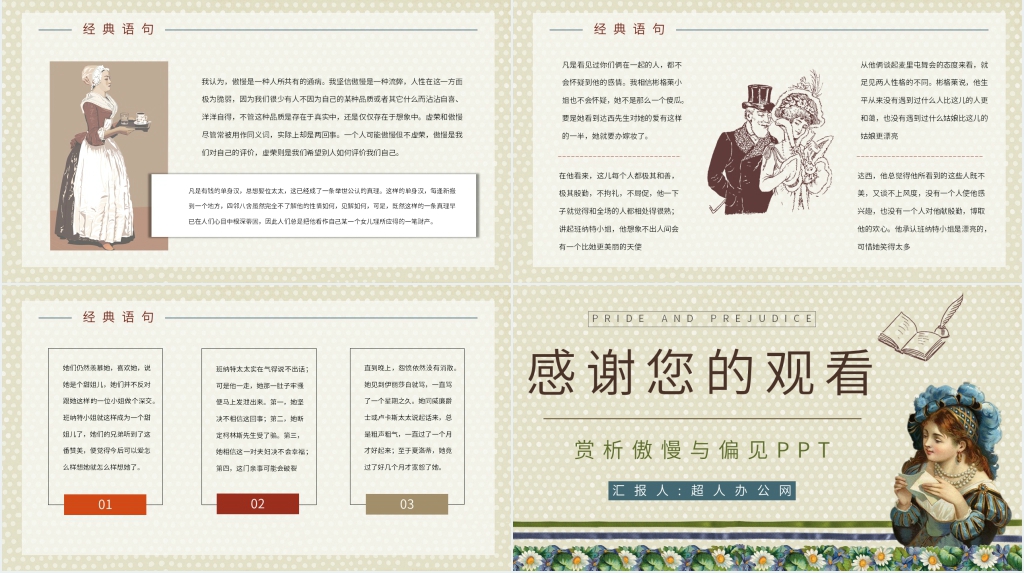 赏析傲慢与偏见PPT模板 赏析傲慢与偏见PPT模板