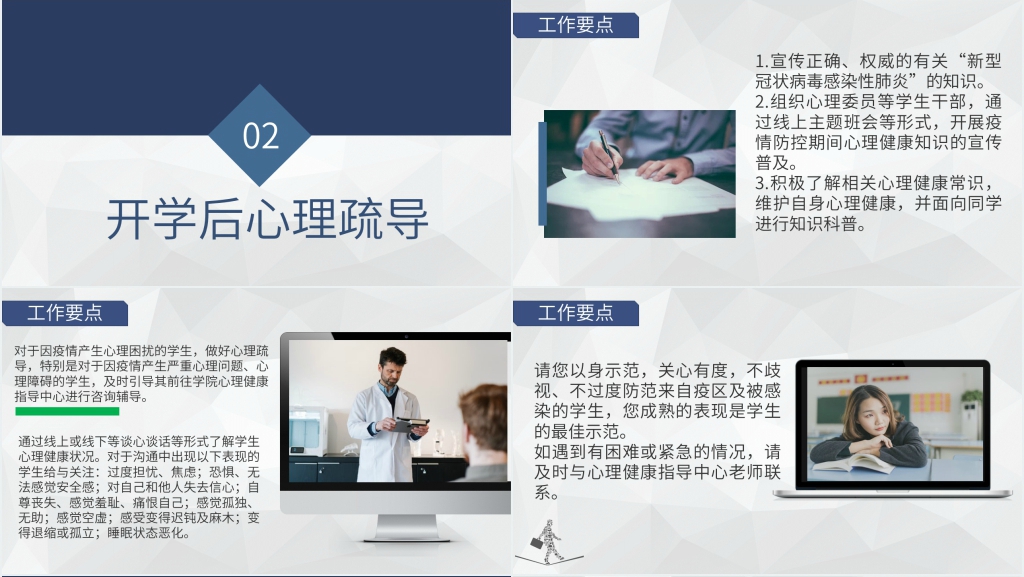 简洁疫情开学课心理辅导PPT课件 简洁疫情开学课心理辅导PPT课件