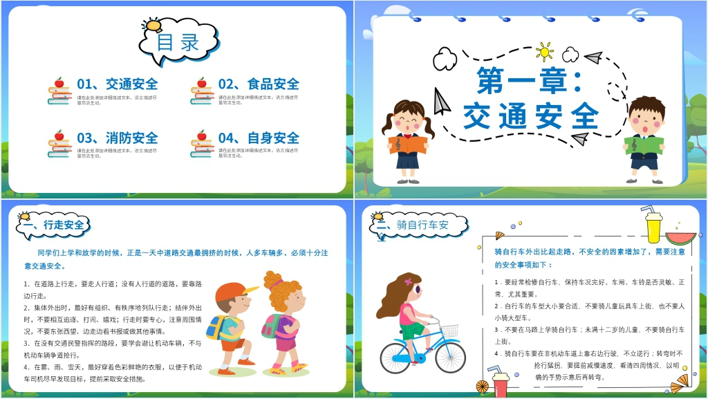 小学生平安校园宣传PPT课件 小学生平安校园宣传PPT课件