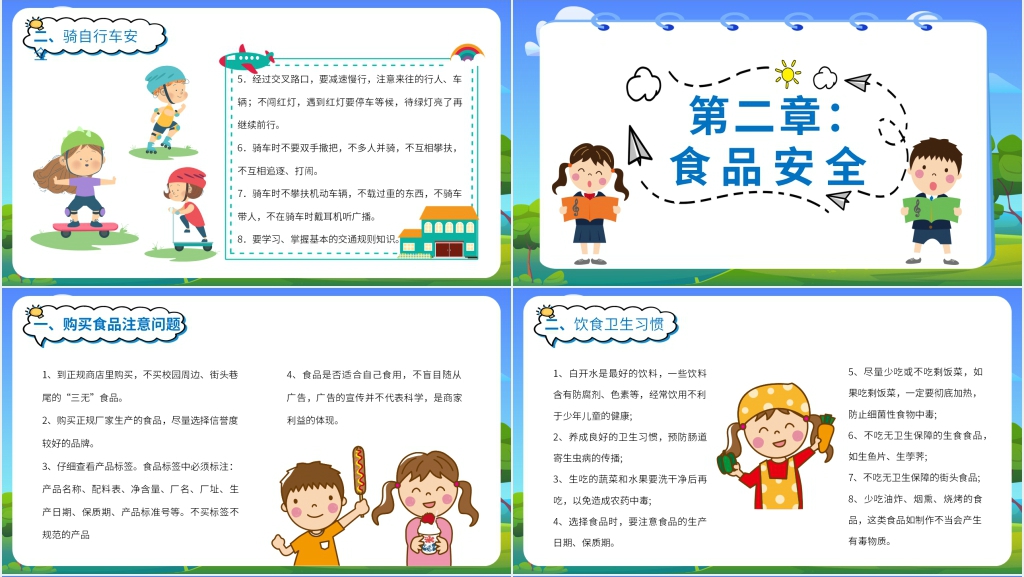 小学生平安校园宣传PPT课件 小学生平安校园宣传PPT课件