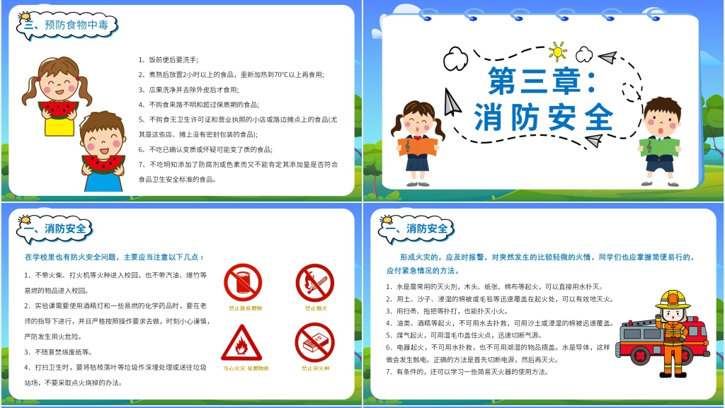 小学生平安校园宣传PPT课件 小学生平安校园宣传PPT课件