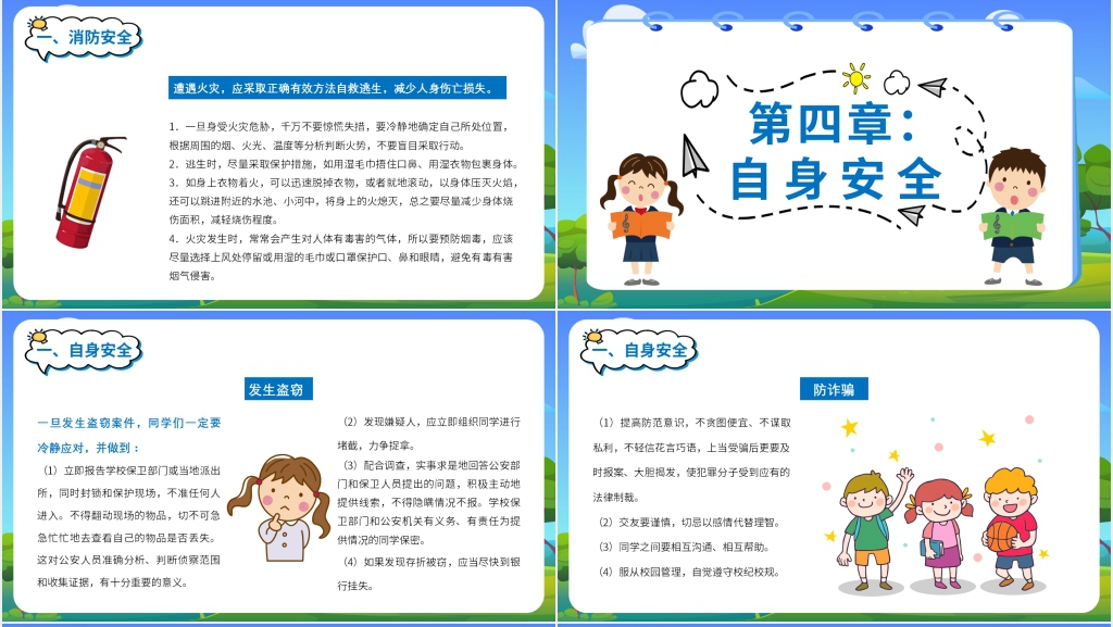 小学生平安校园宣传PPT课件 小学生平安校园宣传PPT课件
