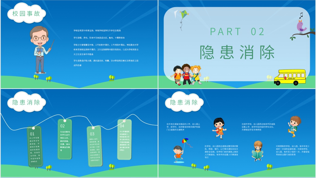 校园中存在的安全隐患PPT课件 校园中存在的安全隐患PPT课件