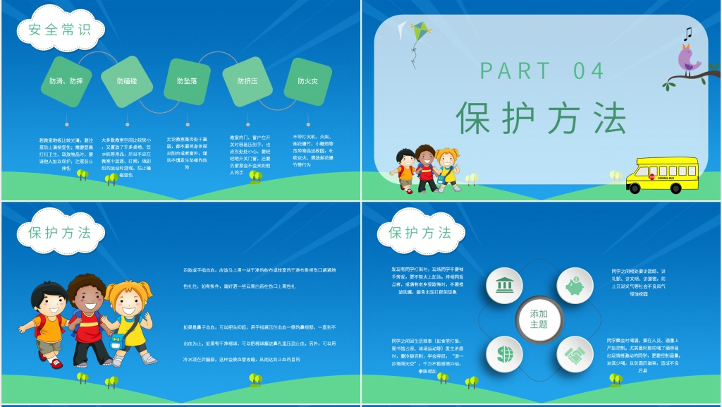 校园中存在的安全隐患PPT课件 校园中存在的安全隐患PPT课件