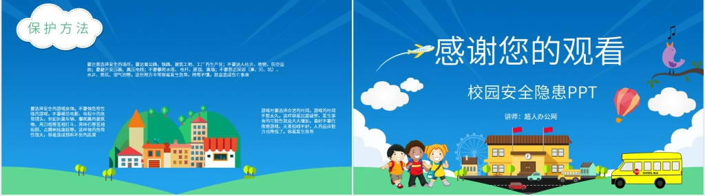 校园中存在的安全隐患PPT课件 校园中存在的安全隐患PPT课件