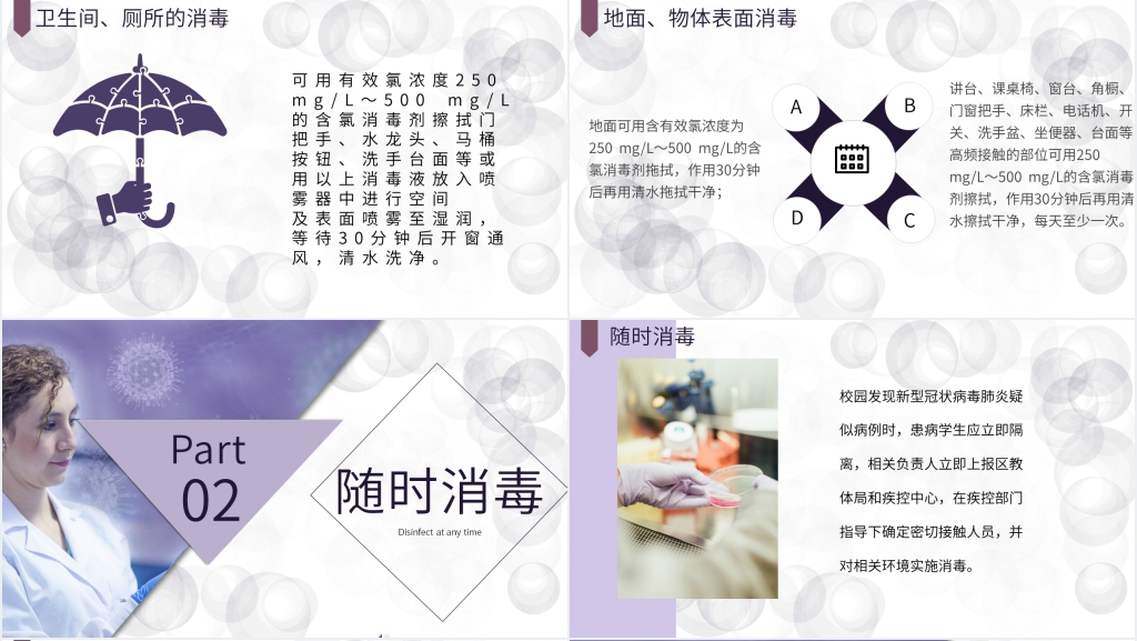 简洁适合疫情的消毒PPT模板 简洁适合疫情的消毒PPT模板