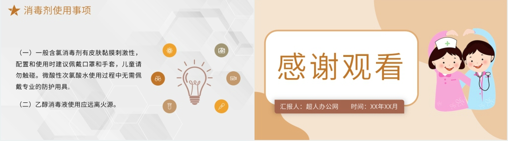学生开学班级方案和防控措施PPT模板 学生开学班级方案和防控措施PPT模板