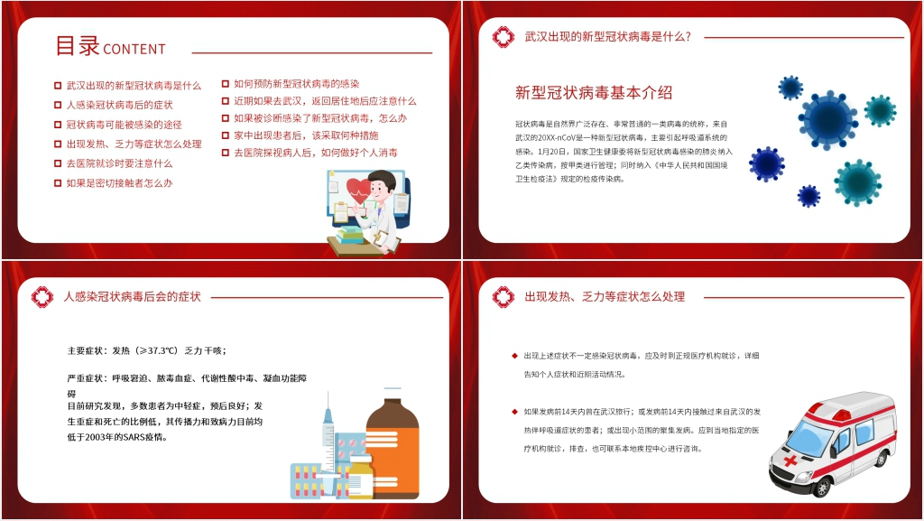 红色一起战胜疫情PPT模板 红色一起战胜疫情PPT模板